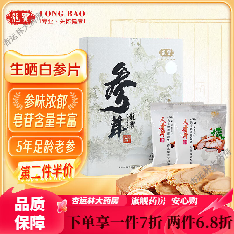 龍寶長白山人參片人參泡水生曬參白參切片大片泡茶花非野山參送禮袋 長白山人參大片禮盒裝 80g
