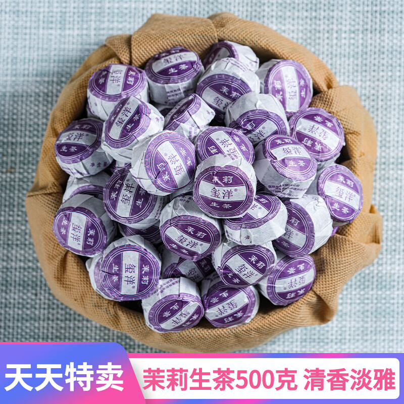 玺南玺洋茶叶 茉莉普洱500克 元江茉莉花茶 普洱茶生茶 迷你小沱茶叶