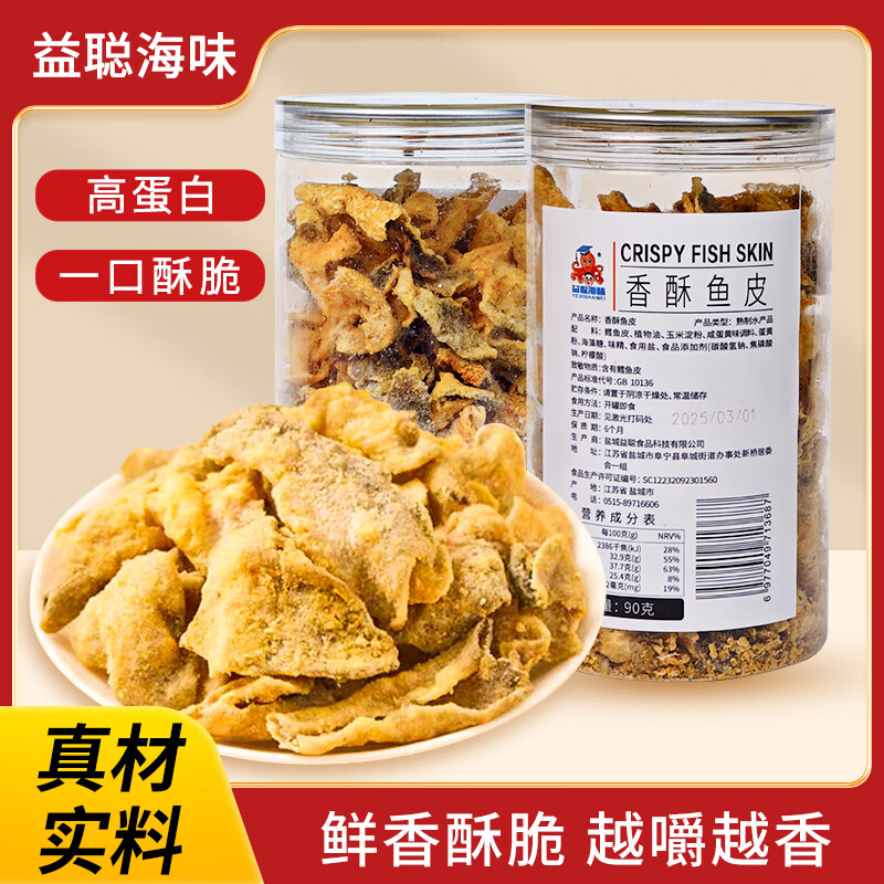 益聰海味香酥魚皮90g罐裝爆款零食即食海味休閑小吃炸魚皮追劇小吃特產(chǎn) 香酥魚皮90g*1罐