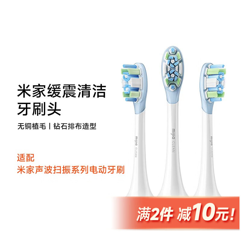 米家小米米家缓震清洁牙刷头 3支装 适配米家声波扫振系列电动牙刷