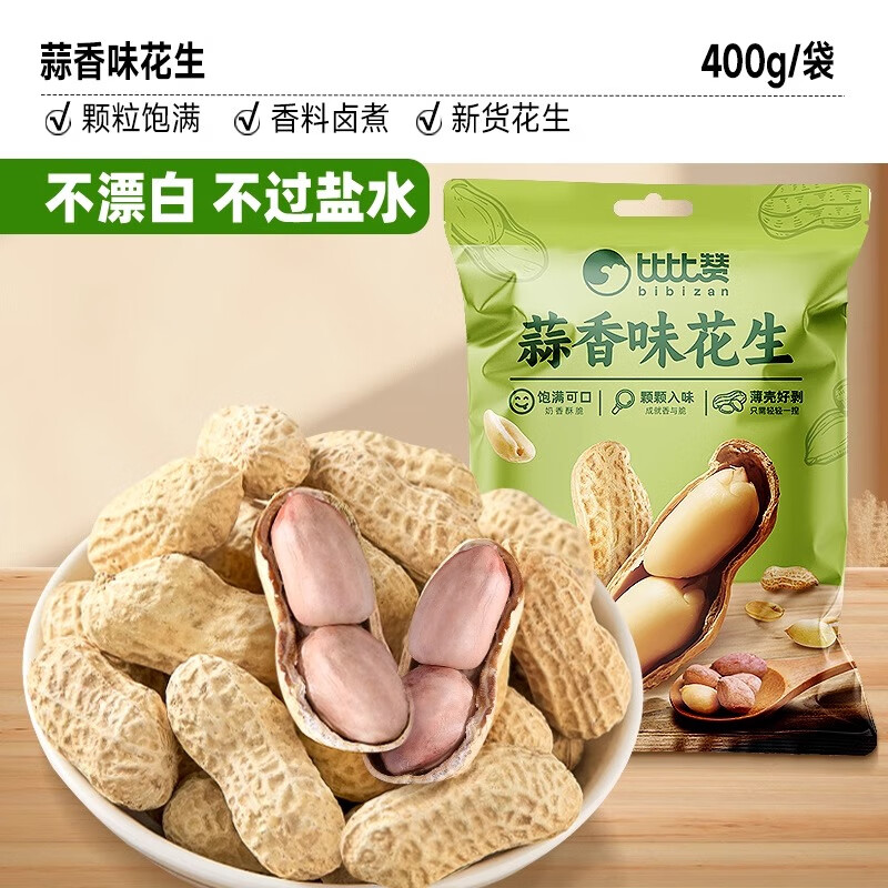 比比赞龙岩花生带壳水煮五香奶蒜香花生米熟晒干解馋零食炒货 蒜香味400g