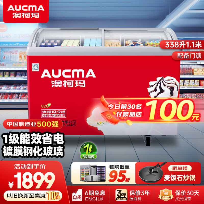 澳柯瑪（AUCMA）商用臥式冷凍柜冰柜全籃筐 弧形玻璃門展示柜雪糕展示柜 超市冰淇淋速凍冷柜 【一級(jí)能效】338升 SD-338HA