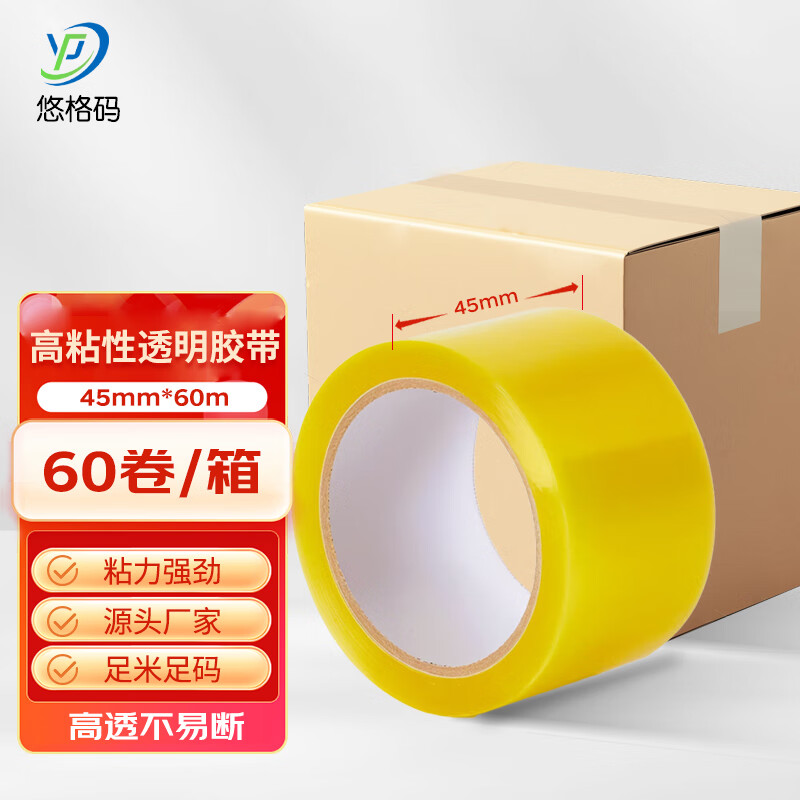 悠格码 高透明宽胶带封箱打包带高品质 搬家快递工厂仓库用整箱大卷封口胶纸 45mm*60m 60卷/箱