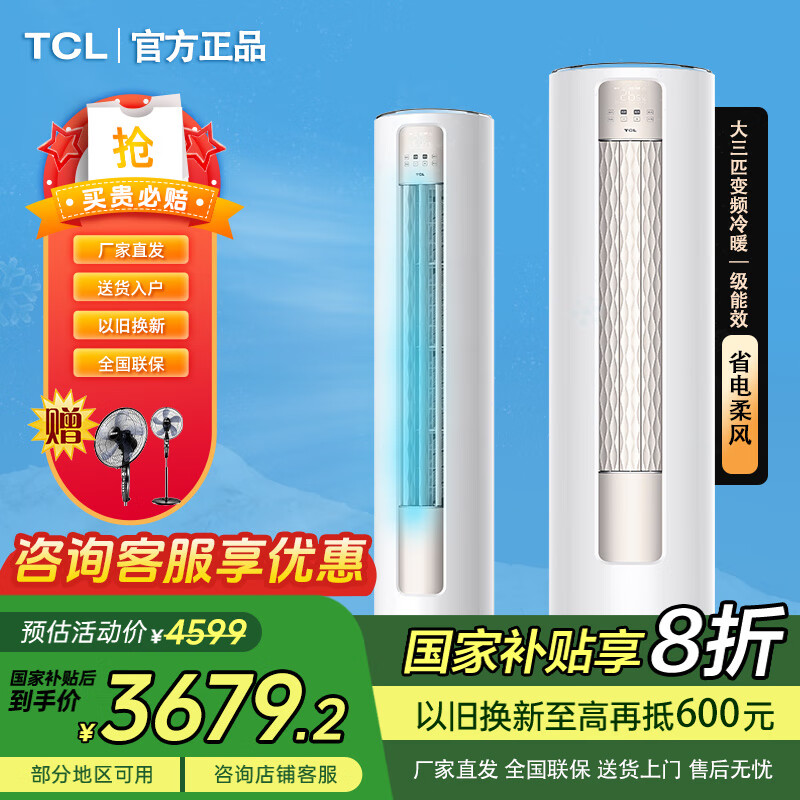 ���ڲ�����TCL�����Ҳ���20%���յ���3ƥ��һ����Ч��Ƶ������ů�����յ�ȫ���������ʡ��������������ʽ�յ� ��3ƥ һ����Ч �Ǿ���3439.2Ԫ(������)