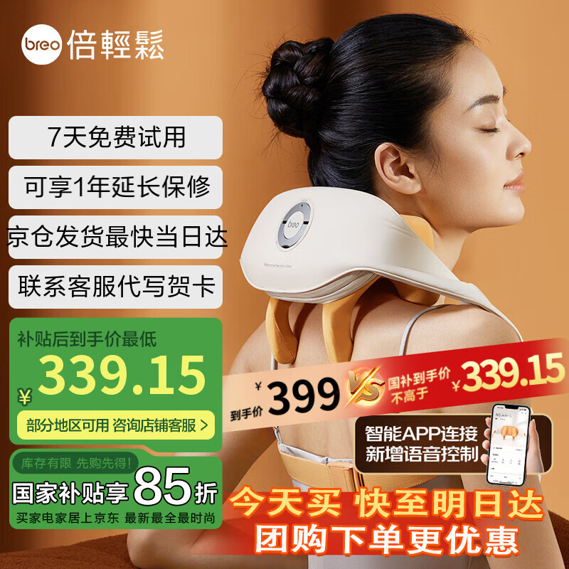 倍輕松（breo）N5mini S3頸椎按摩器 按摩披肩肩頸按摩器肩膀斜方肌腿腰頸部按摩儀器國家補(bǔ)貼媽媽生日實(shí)用禮物女 N5mini S3【APP版+頸寬可調(diào)】