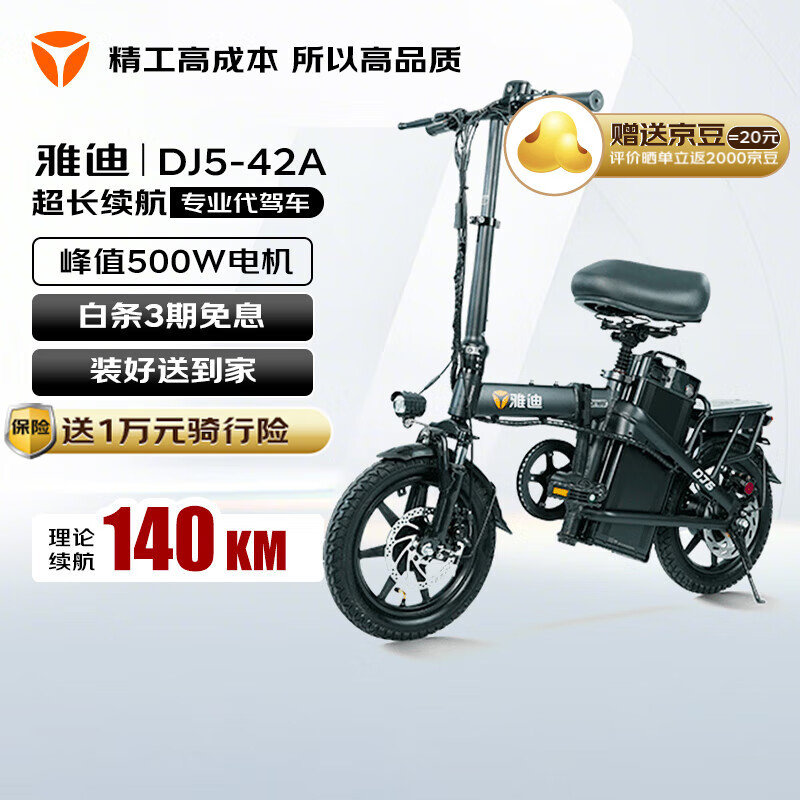 雅迪代驾折叠电动车 DJ5-42A 新国标超长续航折叠电动自行车电瓶车
