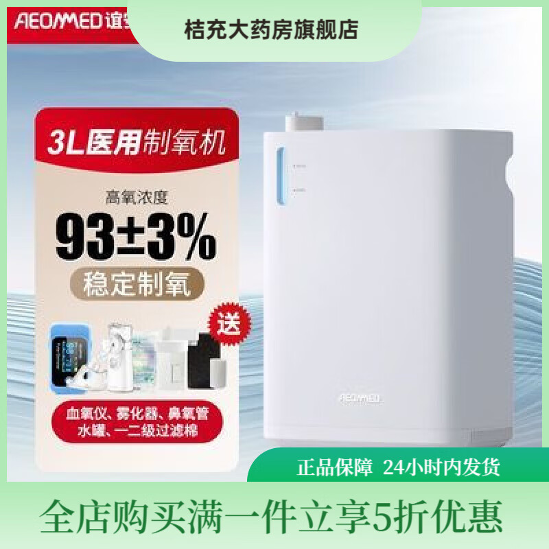 誼安制氧機醫(yī)用3L吸氧機老人氧氣家用吸氧孕婦用氧氣機24年新款 誼安制氧機醫(yī)用3L吸氧機老人氧氣家用吸氧孕婦用氧氣