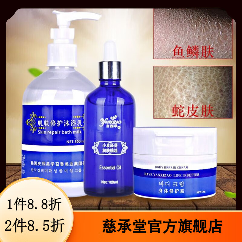言西早【官方】言西鱼早鳞皮肤霜鸡肤皮蛇皮肤干燥脱皮去角质身体纹路 鱼鳞肤三件套