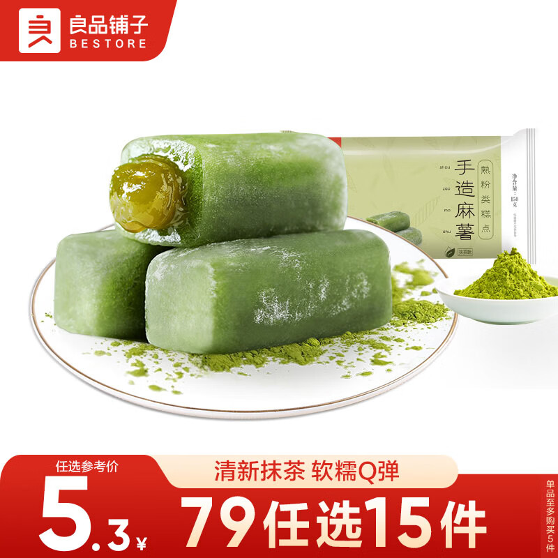 良品铺子 手造麻薯抹茶味手工点心糕点休闲零食传统糕点糯米糍早餐150g