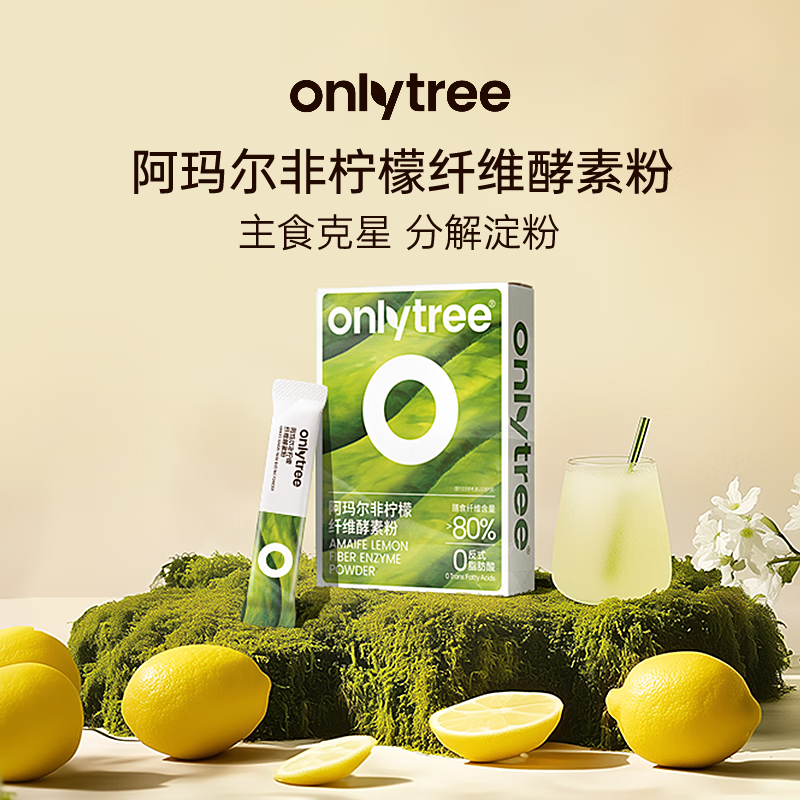 【百补活动专享】only tree主食克星阿玛尔非柠檬纤维酵素粉冲饮清爽食用便携营养2g*7袋