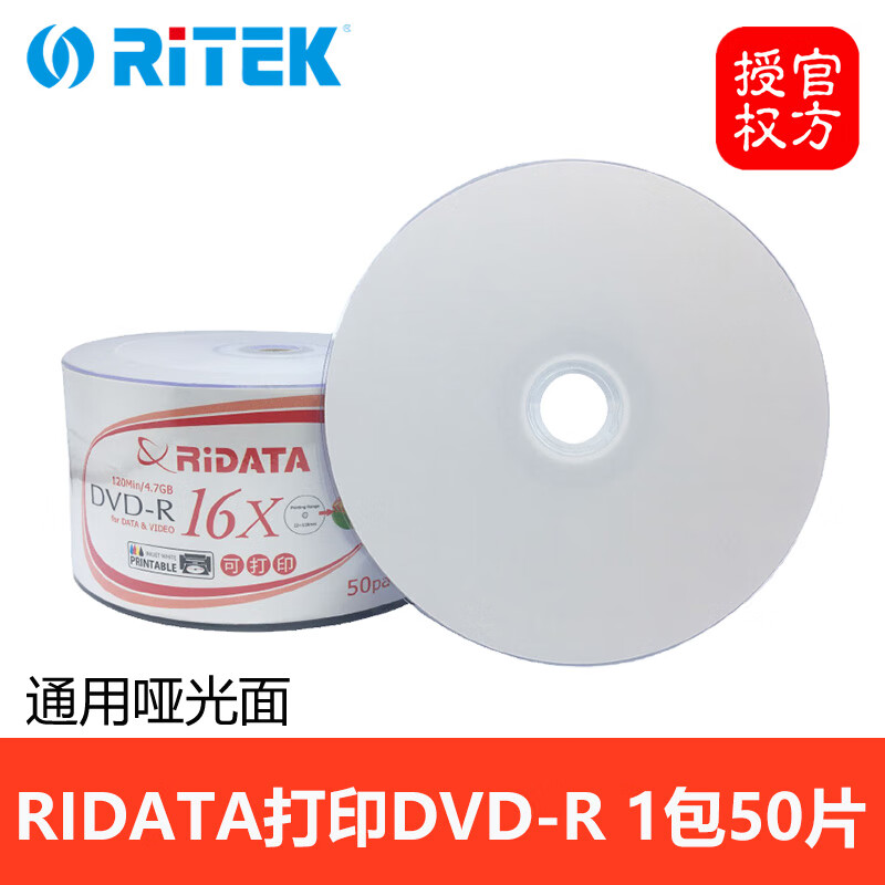 錸德（RITEK）可打印DVD光盤(pán)RITEK防水DVD-R空白DVD+R刻錄盤(pán)亮面光碟片 RIDATA可打印DVD 1包50片