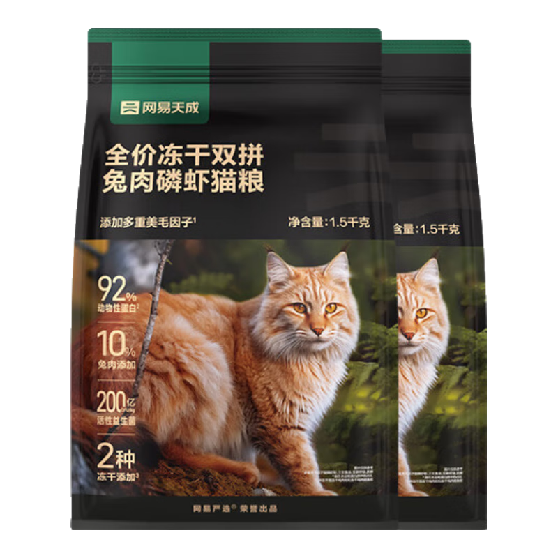 网易天成网易严选冻干双拼兔肉磷虾猫粮全价成猫幼猫美毛无谷鸡肉鲜肉主粮 鸡兔双拼+磷虾1.5kg*3袋