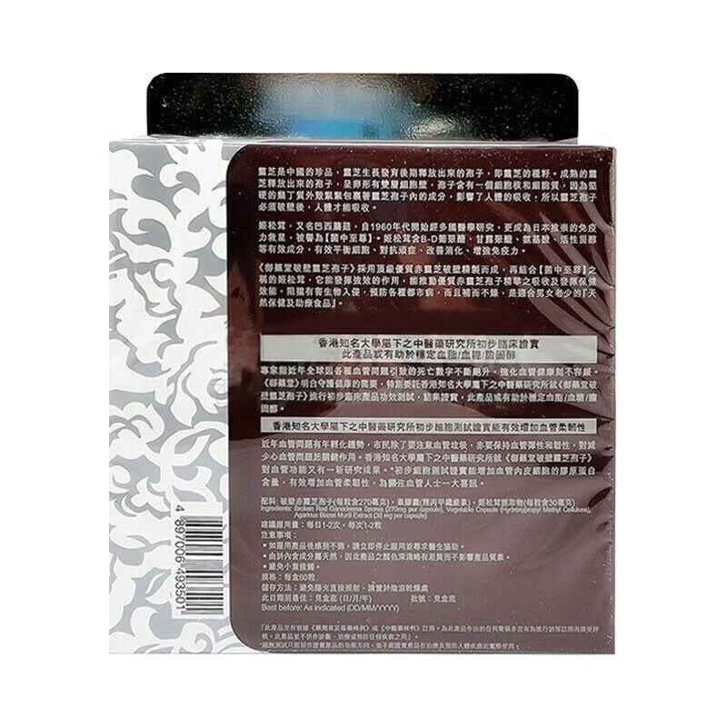 万宁(mannings)御药堂破壁灵芝孢子60粒 有效平衡血脂血糖 强免疫 御药堂破壁灵 御药堂破壁灵芝孢子60粒/瓶