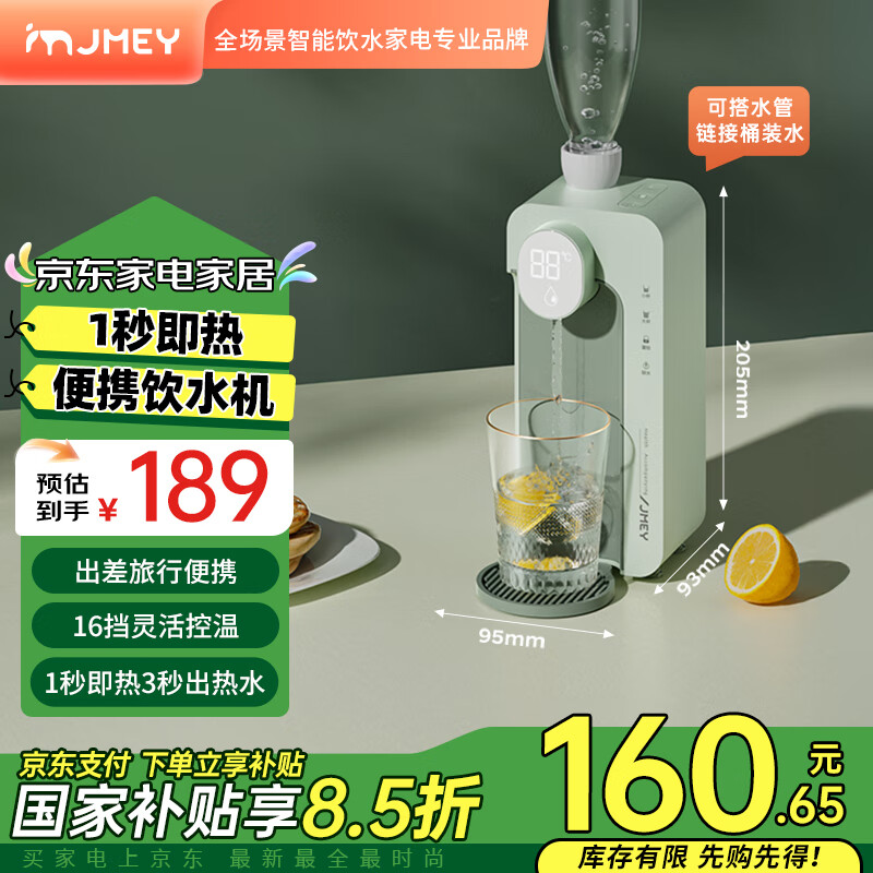 JMEY集米台式即热式饮水机 便携即热烧水壶 速热迷你小型出差旅行电热水壶便携式饮水机 M2PLUS-梵高绿