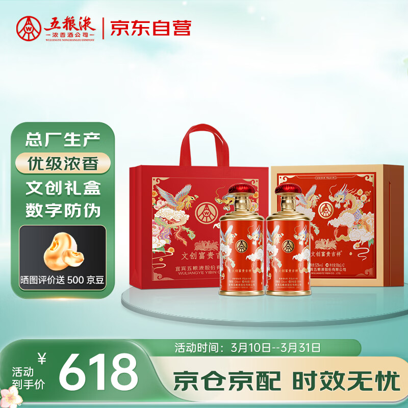 五粮液股份 文创富贵吉祥礼盒 浓香型白酒 52度500ml*2瓶 高档礼盒