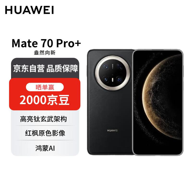 Ϊ Mate 70 Pro  16GB 512GBīϺںAI ܹ ԭɫӰȯ7327Ԫ