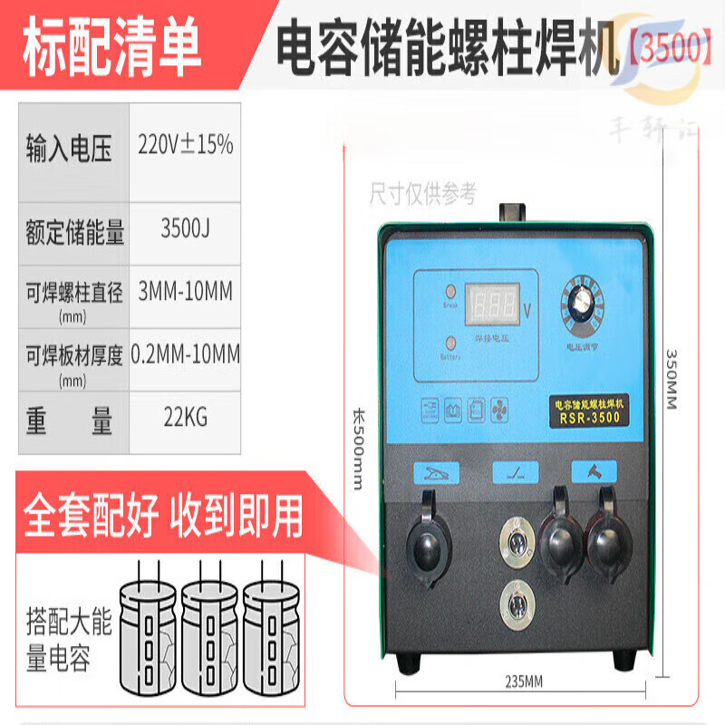 佳靚RSR2500電容儲能螺柱焊機 標牌焊機螺栓保溫釘焊機船廠(chǎng)碰焊種釘機 RSR-3500高配【配2把5米線(xiàn)焊槍】
