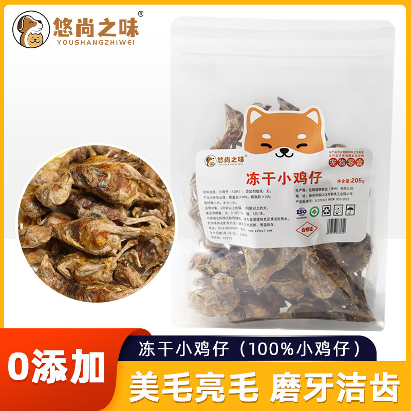 悠尚之味新品猫咪冻干鸡肉粒猫狗零食鸡胸肉猫粮主粮拌饭神器训练 冻干小鸡仔 400g/袋