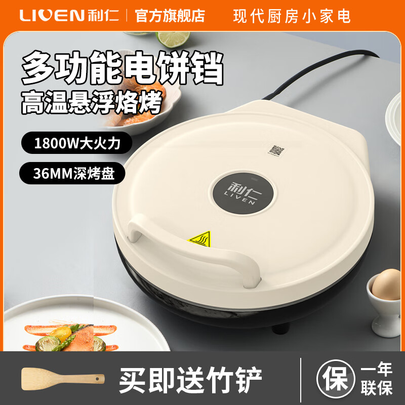 利仁（Liven） 电饼铛家用双面可拆电饼档烙饼锅煎饼机加深加大电煎锅不粘锅烧烤涮烤一体锅4L多用途锅 【双面加热】LPBC-86(升级款)