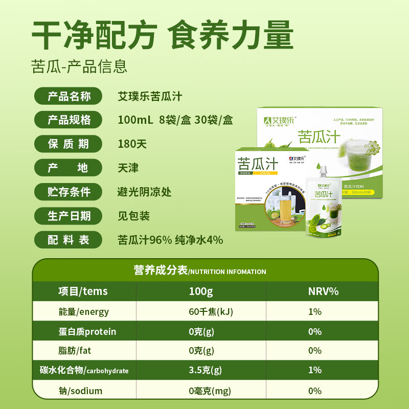 艾璞乐苦瓜汁水饮料无添加剂纯蔬菜汁0蔗糖辅助抗糖饮品萃取芹菜汁原浆 苦瓜汁100ml*30袋