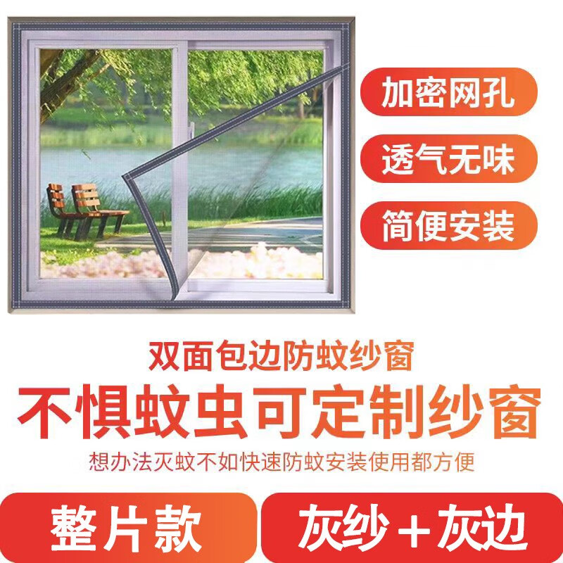防蚊家用簡易紗窗網(wǎng)隱形自粘自裝式磁性磁吸魔術(shù)貼沙窗紗網(wǎng)紗門簾 灰紗灰邊雙線包邊送魔術(shù)貼-50x8
