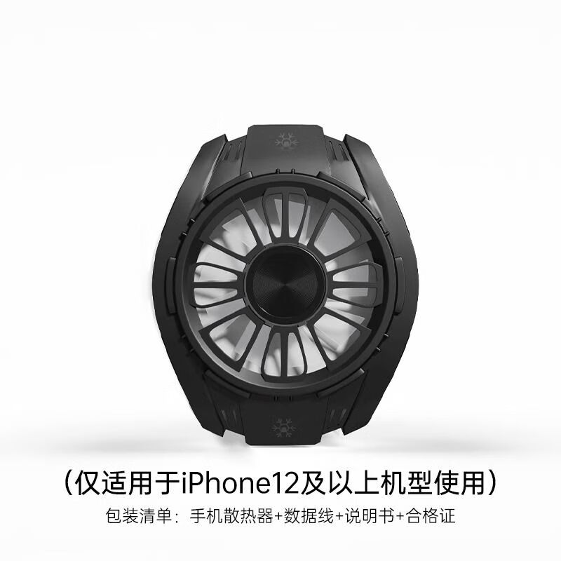 海贝熊手机散热器磁吸降温神器半导体结冰制冷适用安卓苹果 单独散热器不含引磁片用于苹果12
