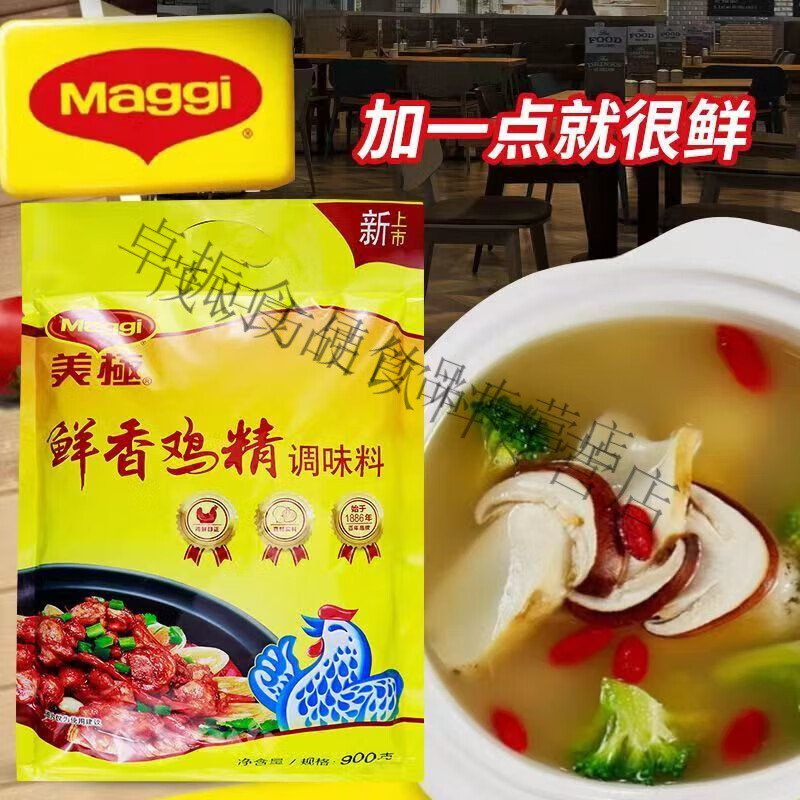 美極（Maggi）雀巢美極鮮香雞精900g煲湯涼拌炒菜提鮮代替味精大袋商用調(diào)味料粉 900克*2包