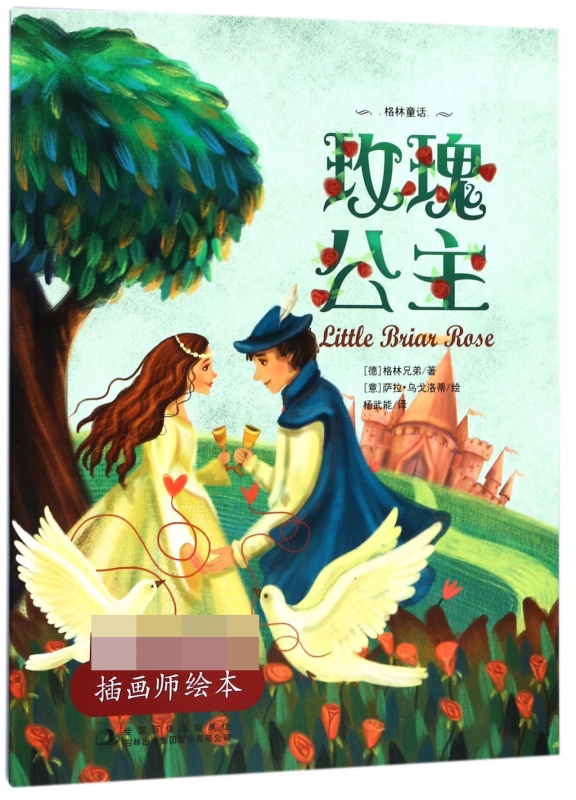 玫瑰公主