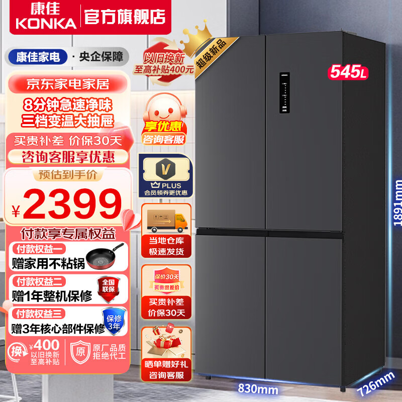 康佳(konka)545升双变频一级能效十字双开门电冰箱风冷除菌净味母婴