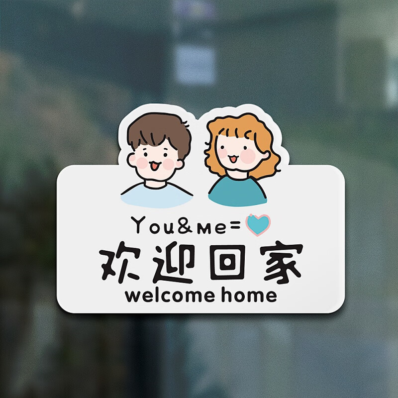 创京懿选定制欢迎回家装饰挂牌可爱欢迎回家挂牌门口装饰贴纸仪式布置
