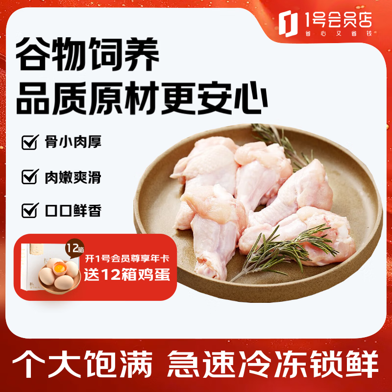 1号会员店单冻鸡翅根 出口级食材小鸡腿烤鸡翅炸翅根卤鸡翅卤翅膀 净重2斤
