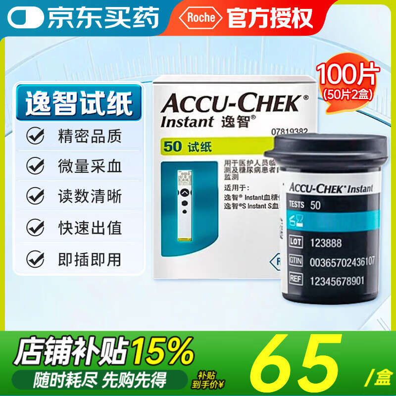 罗氏逸智血糖试纸InstantS型血糖仪家用自测免调码精准糖尿测试仪试纸 【逸智100试纸】（2盒*50片）+100针棉