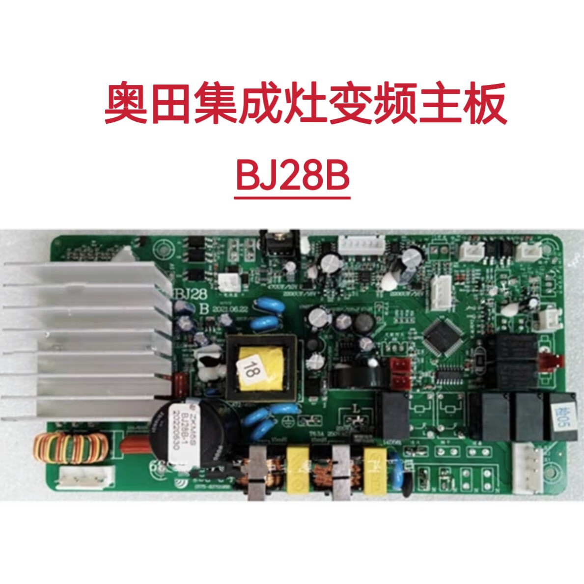 雅迎适用奥田集成灶主板电源板BJ28奥田直流变频主板BJ28B配件全新
