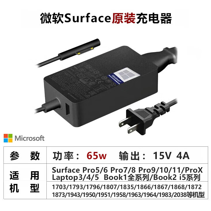 微软Surface原装充电器电源适配器 pro/GO/laptop系列 24/39/44/65/102/127W瓦 充电头电源线 原厂正品 65W原厂白盒【Pro系列 laptop系列】