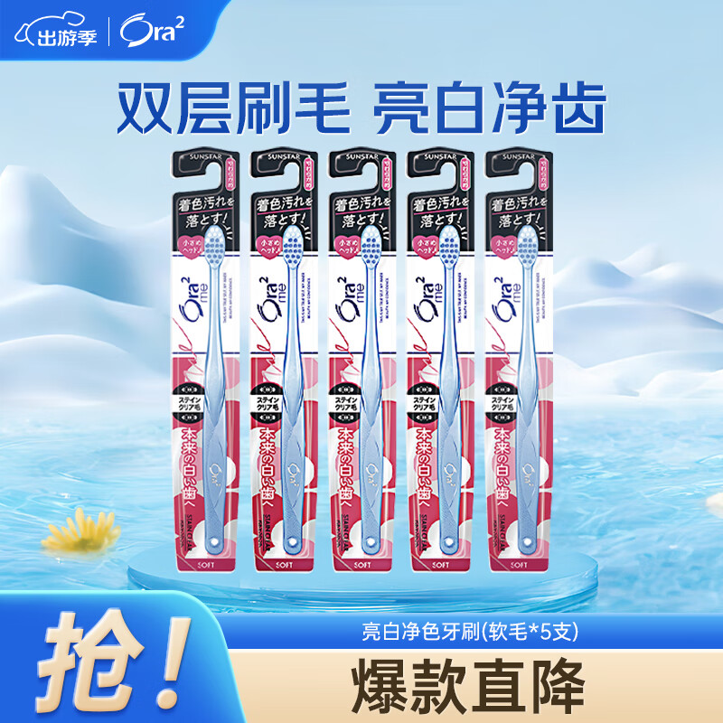 皓乐齿（Ora2）亮白净色牙刷(软毛*5支)小刷头牙家庭装 深层清洁 颜色随机发货