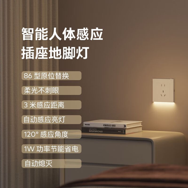 liproLED智能人體感應(yīng)地腳燈86型五孔插座踏步燈走廊樓梯小夜燈 插座地腳燈-雷達(dá)感應(yīng)