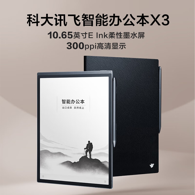 科大讯飞智能办公本X2 10.3英寸电子书阅读器 墨水屏电纸书手写板 电子笔记本 语音转文字 LAM 科大讯飞x3 10.65英寸带壳带笔 95成新