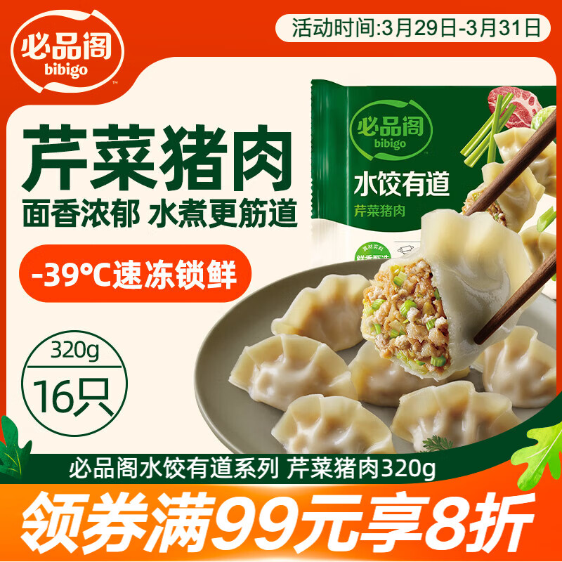 必品阁水饺有道 芹菜猪肉味 320g 16只 速冻生制饺子