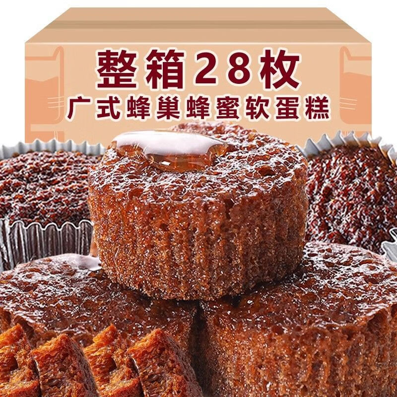 蜂巢蛋糕办公室休闲零食速食早餐蜂蜜蛋糕网红代餐饱腹茶点小零食 蜂蜜小蛋糕- 8袋
