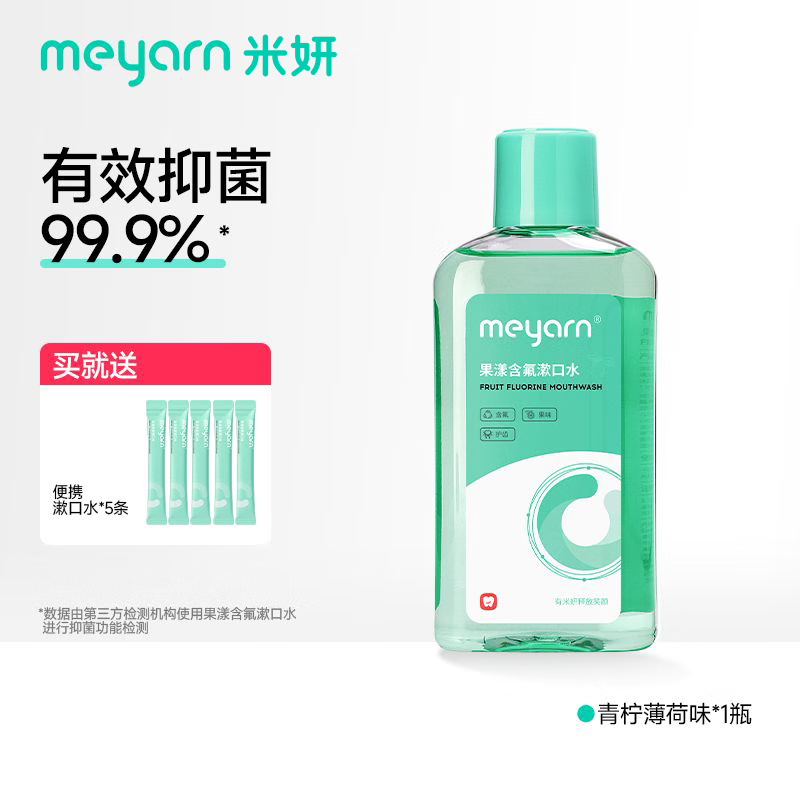米妍（meyarn）meyarn米妍漱口水殺菌抑菌正畸適用含氟便攜防蛀去除異味SN9424 [防蛀含氟款]薄荷味單瓶+漱口水*