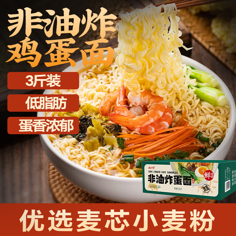 云山半 非油炸鸡蛋面3斤 方便面饼火锅面泡面面条挂面整箱