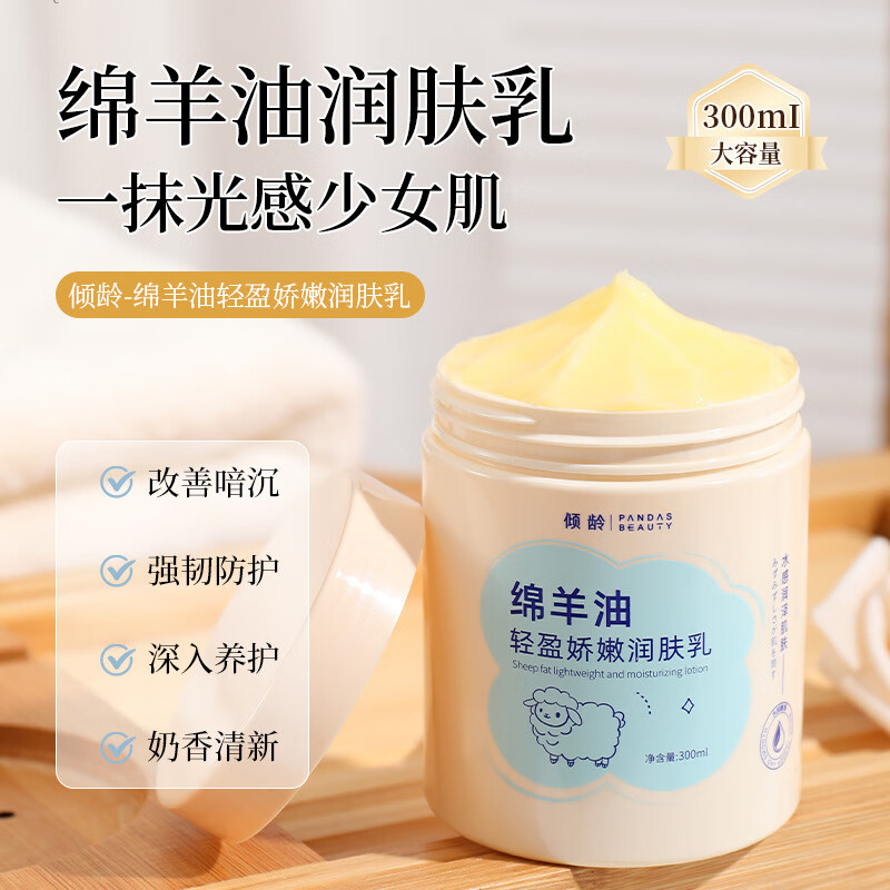 倾龄绵羊油身体乳润肤乳保湿面霜护手霜维e维C保湿滋润皮肤干燥红止痒 【试用】绵羊身体润肤乳300ml