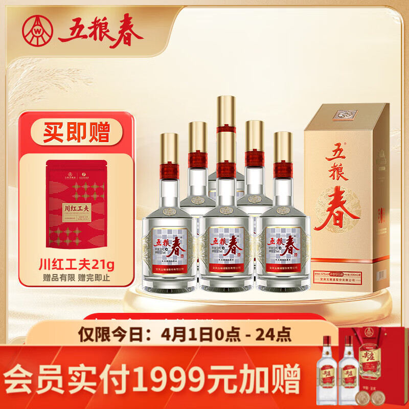 五粮春【酒厂直营】第二代52度500mL 商务宴请送礼纯粮食浓香型白酒 52度 500mL 6瓶 整箱（3个礼品袋）