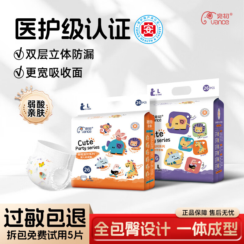 宛初萌物派对拉拉裤夏季超薄透气婴儿尿不湿宝宝瞬吸干爽学步裤全包臀 [弱酸亲肤]拉拉裤XL码2包48片