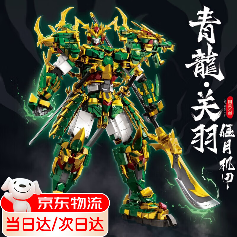 xunlu巡鹿高难度巨大模型儿童玩具成人拼装积木6-12机甲王者荣耀手办礼物 三国关羽2068颗粒 玩具8十12岁61六一儿童节送礼物