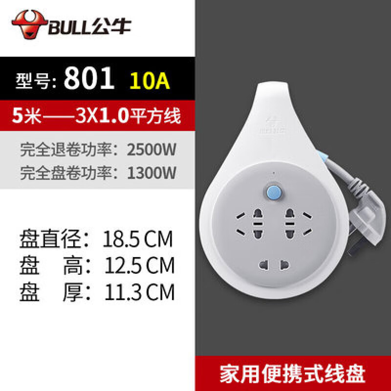 公牛（BULL）GN-801/802插座卷盤線軸插排插線板卷線盤接線板繞線盤5/10米 GN-801  5米 1平方線帶過熱保護(hù)