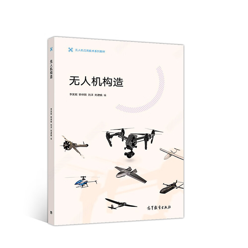 无人机构造