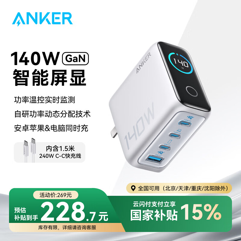 ANKER���˳�������ͷ����˫�Ӵ�������������װtyp-cPD���140W��ͷ�Ŀ�����ƻ��ƽ���ֻ��ʼǱ� ��ɫ|�Ŀ���������|��240W-1.5MCC��