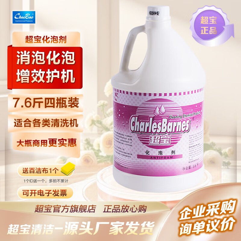 超寶化泡劑消泡劑除泡沫地毯清洗機(jī)化泡劑除泡液 3.8升箱裝4瓶