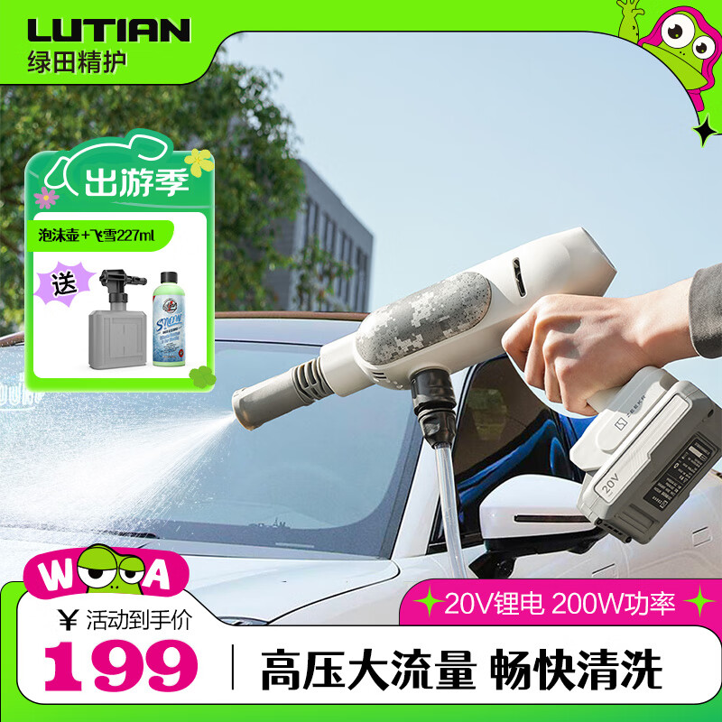 綠田（LUTIAN） 鋰電洗車機E2Pro  E4無線充電手持清洗機高壓洗車水槍家用 200W 極氪聯(lián)名款 泡沫壺+預(yù)洗液